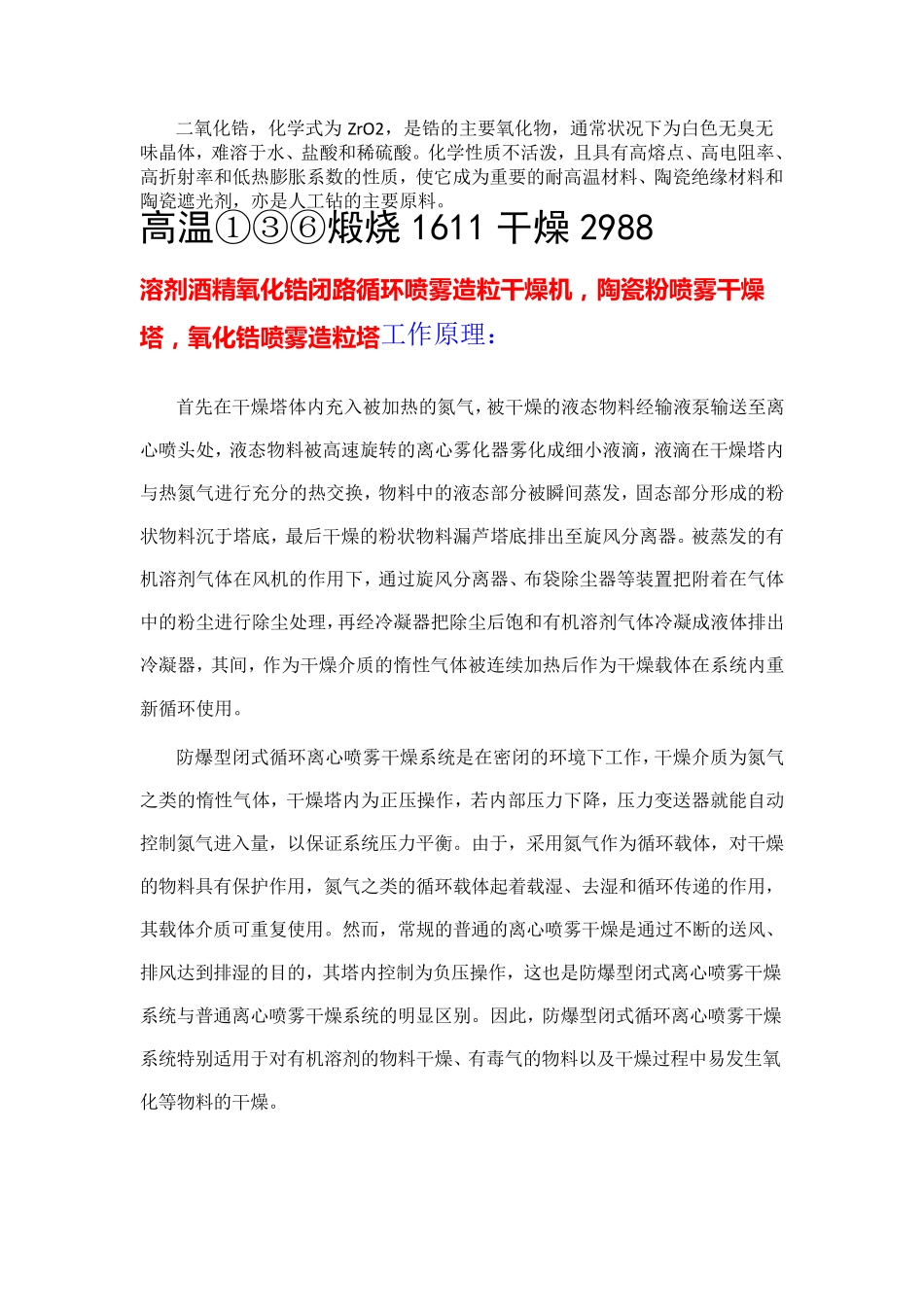 溶剂酒精氧化锆闭路循环喷雾造粒干燥机,陶瓷粉喷雾干燥塔_第1页
