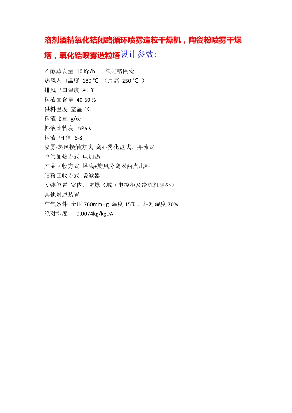 溶剂酒精氧化锆闭路循环喷雾造粒干燥机,陶瓷粉喷雾干燥塔_第3页