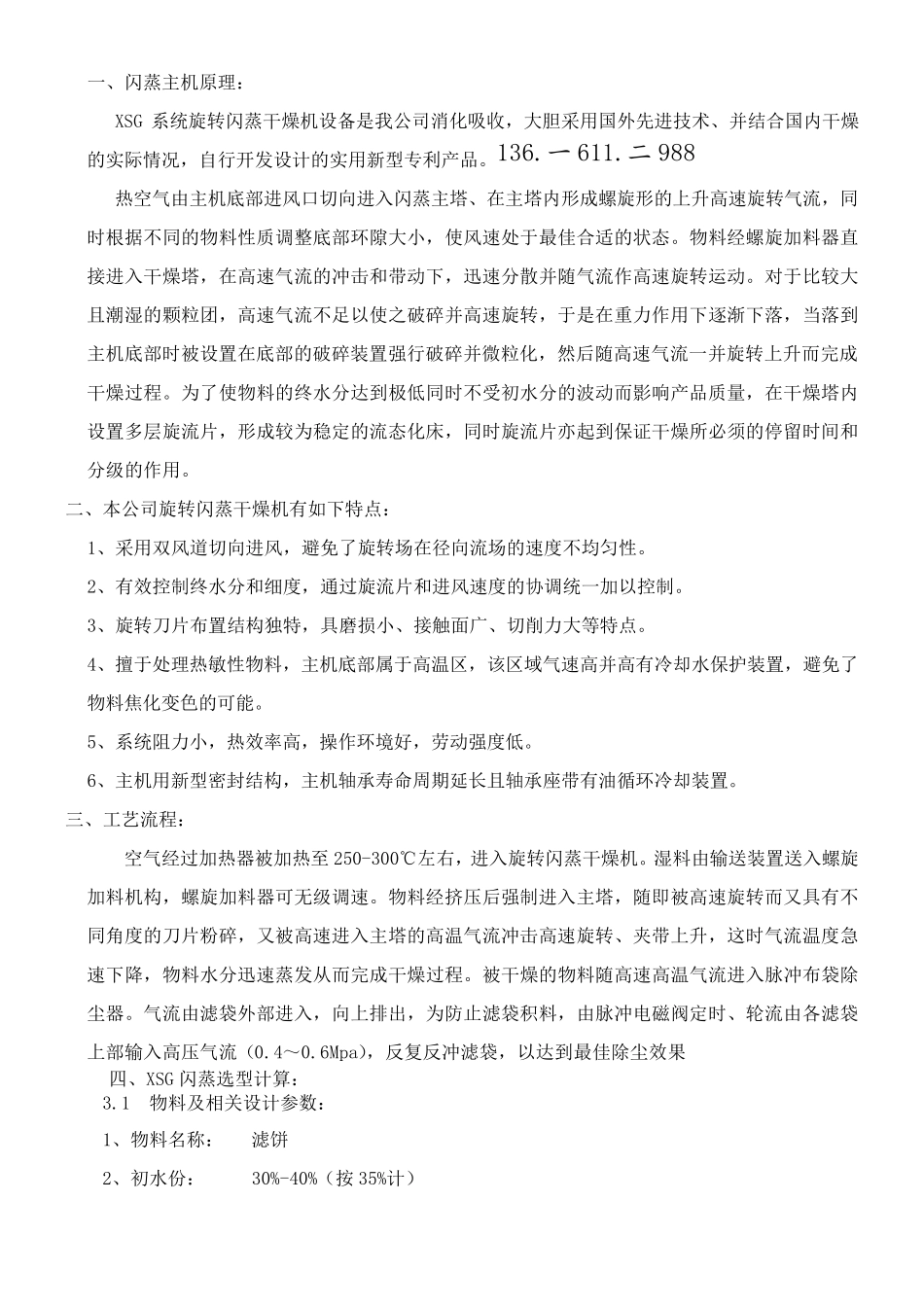 滤饼专用旋转闪蒸干燥机  XSG-18 脉冲袋式除尘器_第1页