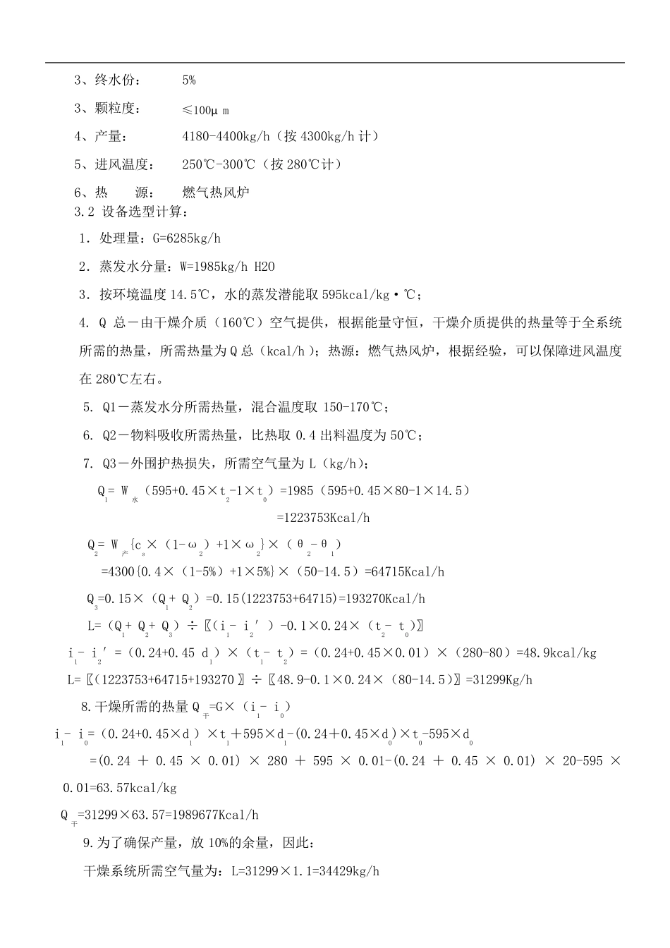 滤饼专用旋转闪蒸干燥机  XSG-18 脉冲袋式除尘器_第2页