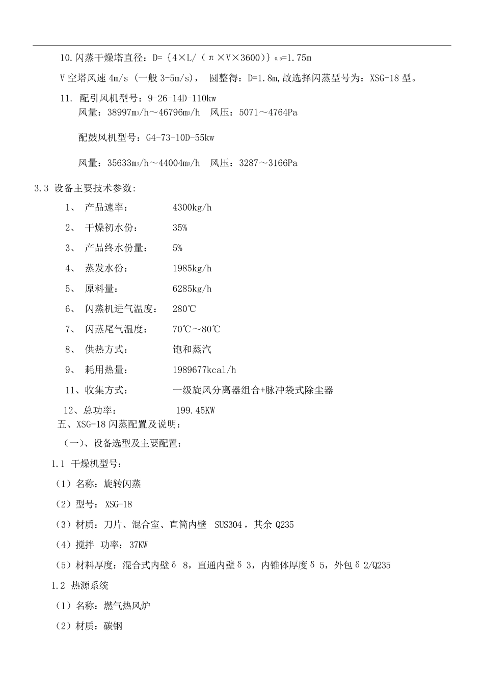 滤饼专用旋转闪蒸干燥机  XSG-18 脉冲袋式除尘器_第3页