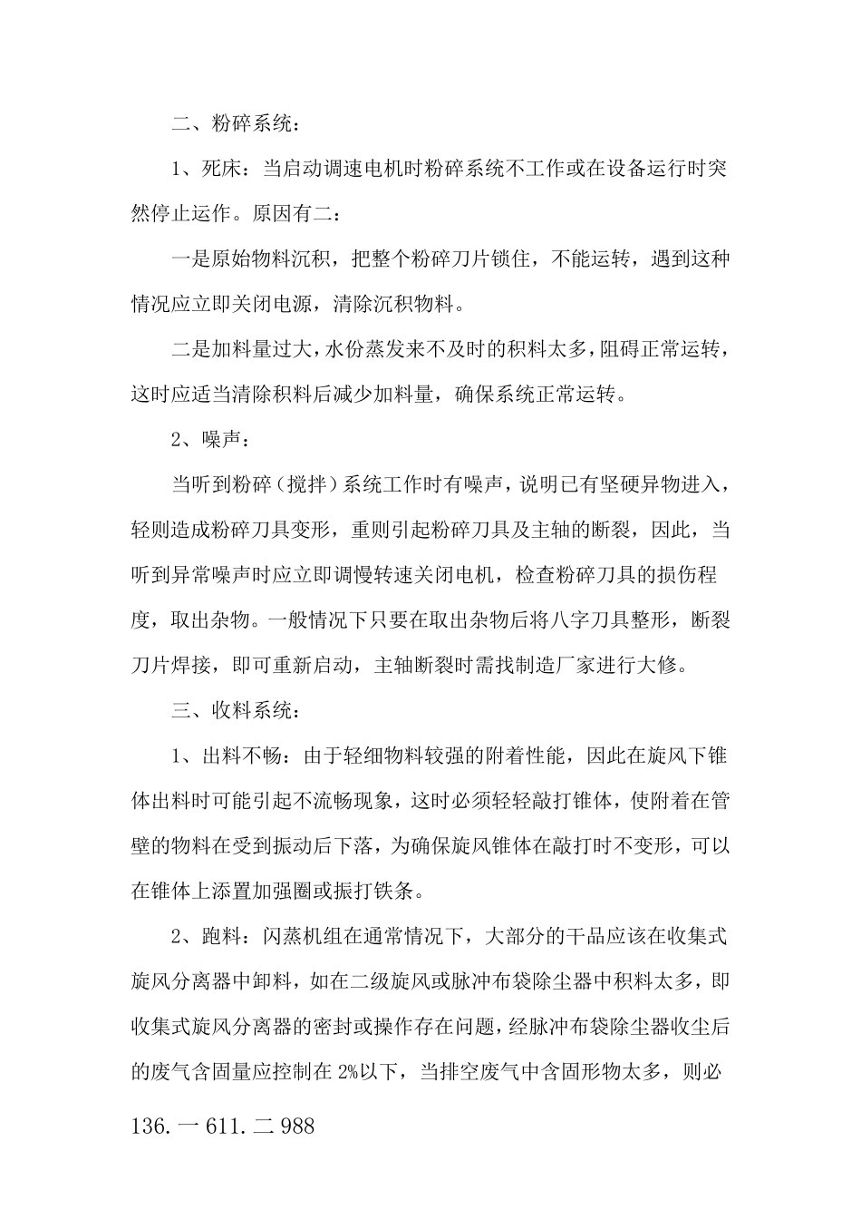 滤饼烘干设备,滤饼干燥机   旋转闪蒸干燥   容重推荐_第3页