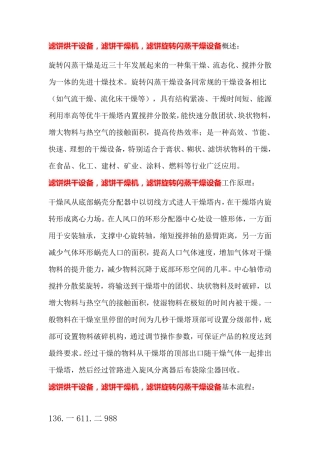 滤饼烘干设备,滤饼干燥机   旋转闪蒸干燥   容重推荐