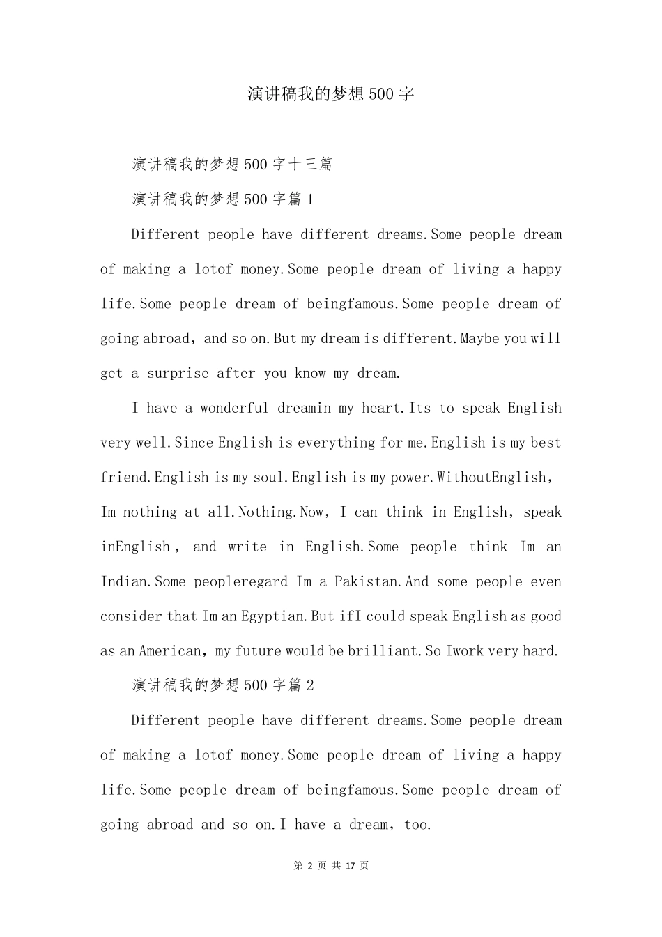演讲稿我的梦想500字_第2页