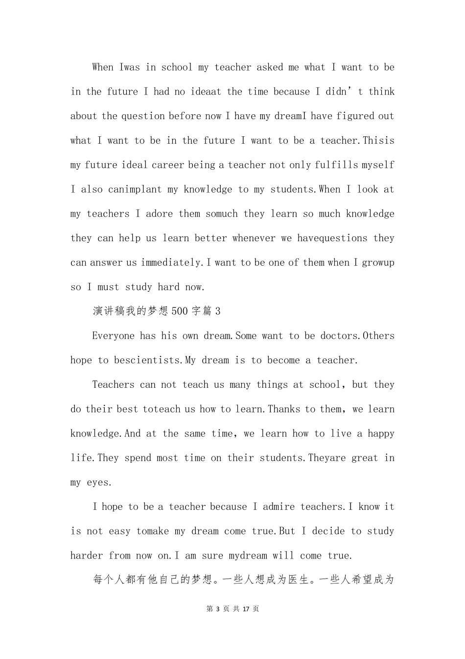 演讲稿我的梦想500字_第3页