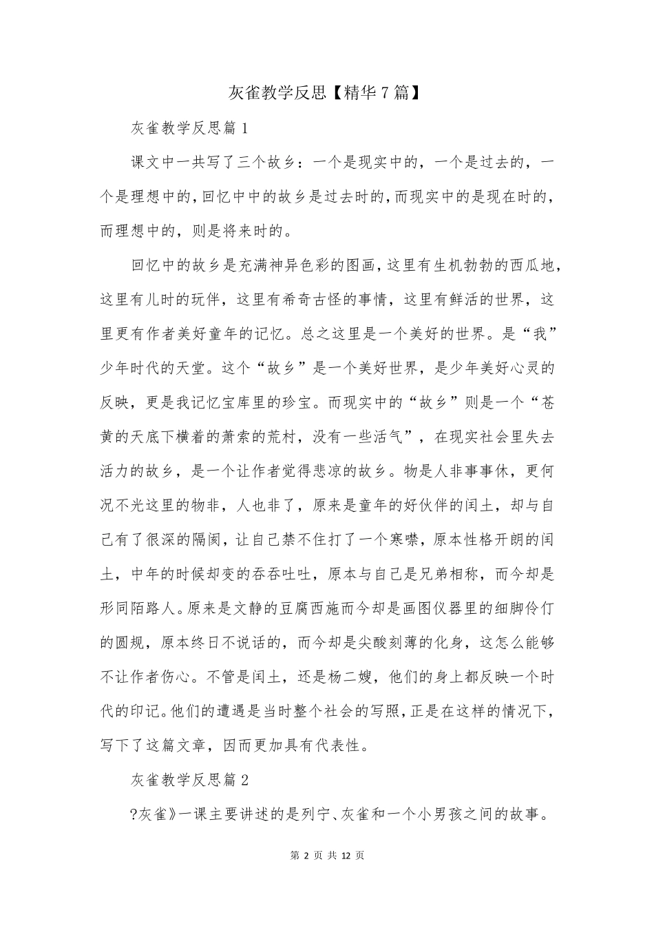 灰雀教学反思【精华7篇】_第2页