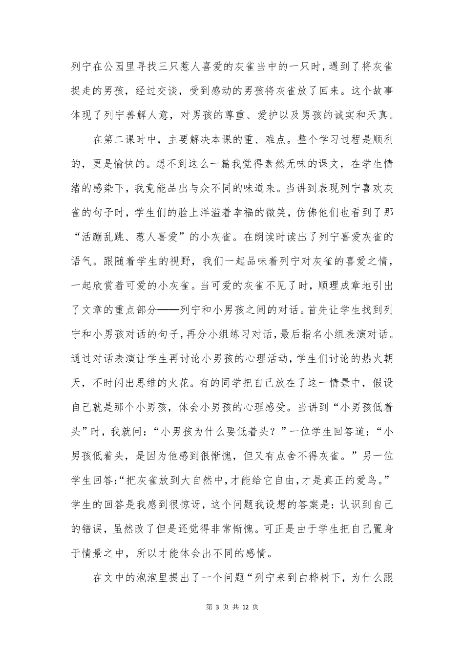 灰雀教学反思【精华7篇】_第3页