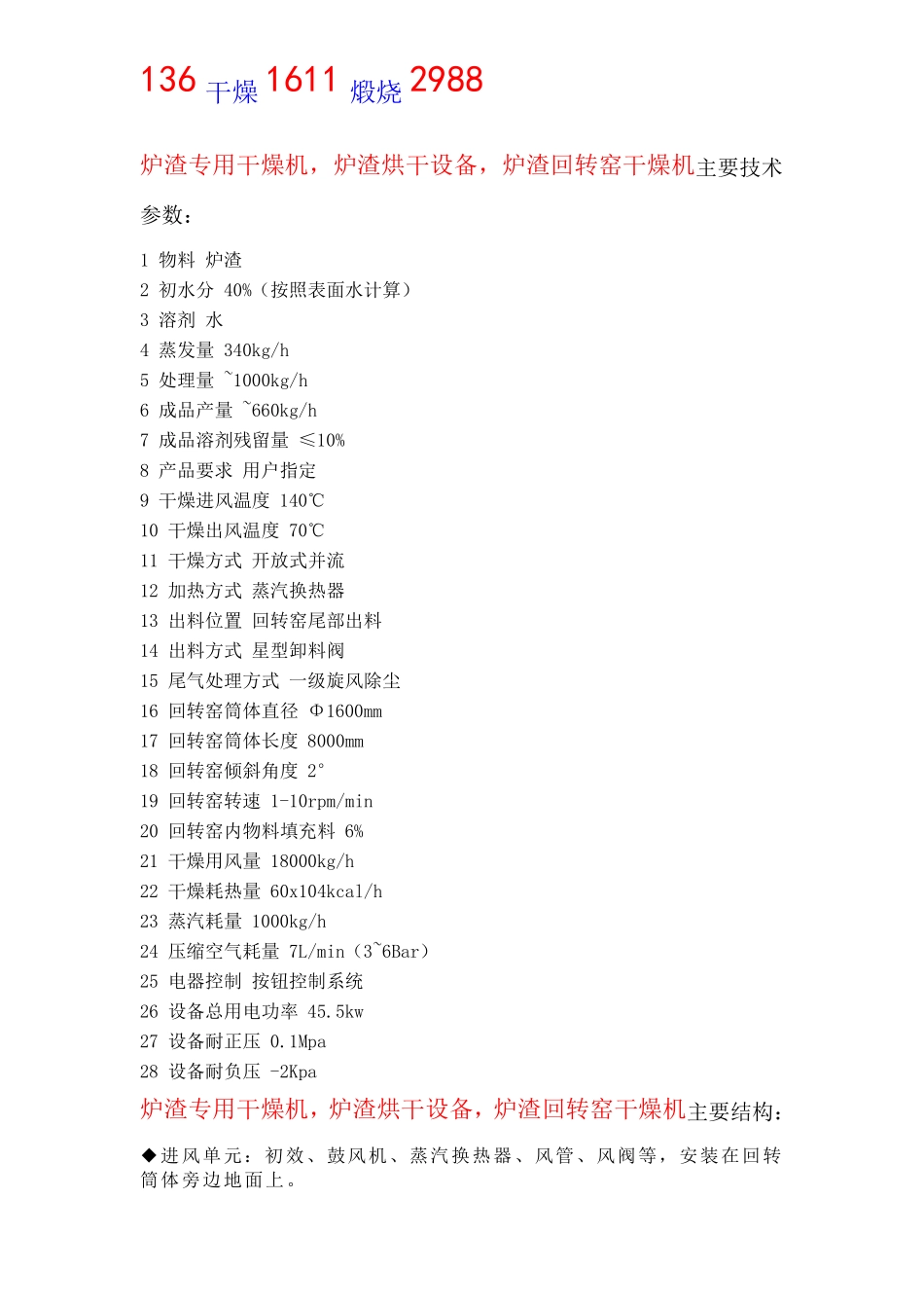 炉渣专用干燥机烘干设备   回转窑_第3页