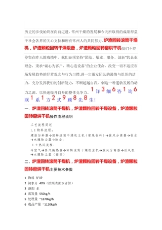 炉渣回转滚筒干燥机,炉渣颗粒回转干燥设备