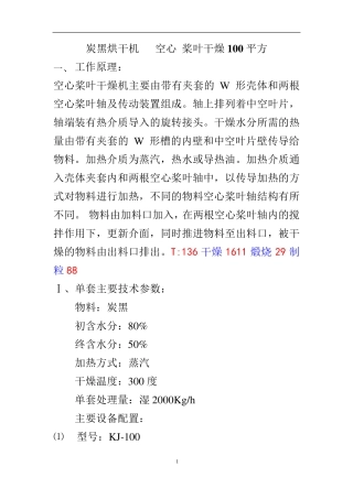 炭黑烘干机   空心 桨叶干燥100平方