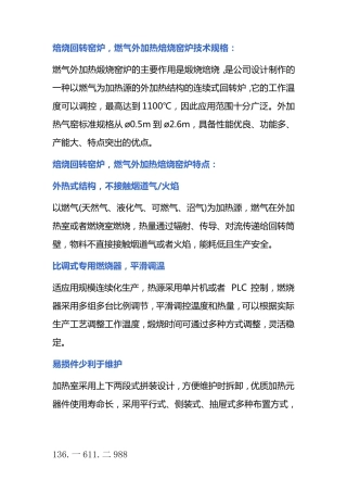 焙烧回转窑炉,燃气外加热焙烧窑炉