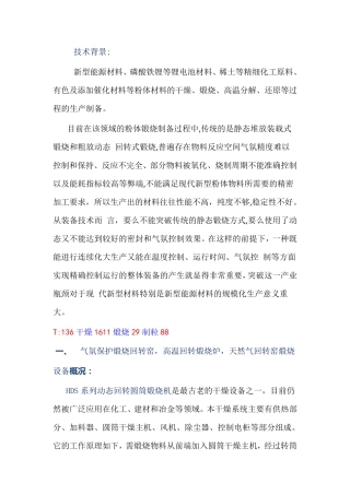 煅烧回转窑,高温回转煅烧炉    气氛保护