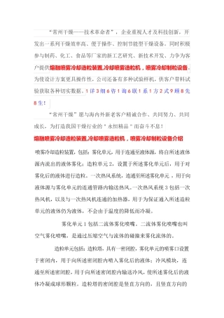 熔融喷雾冷却造粒装置,冷却喷雾造粒机   可按要求设计