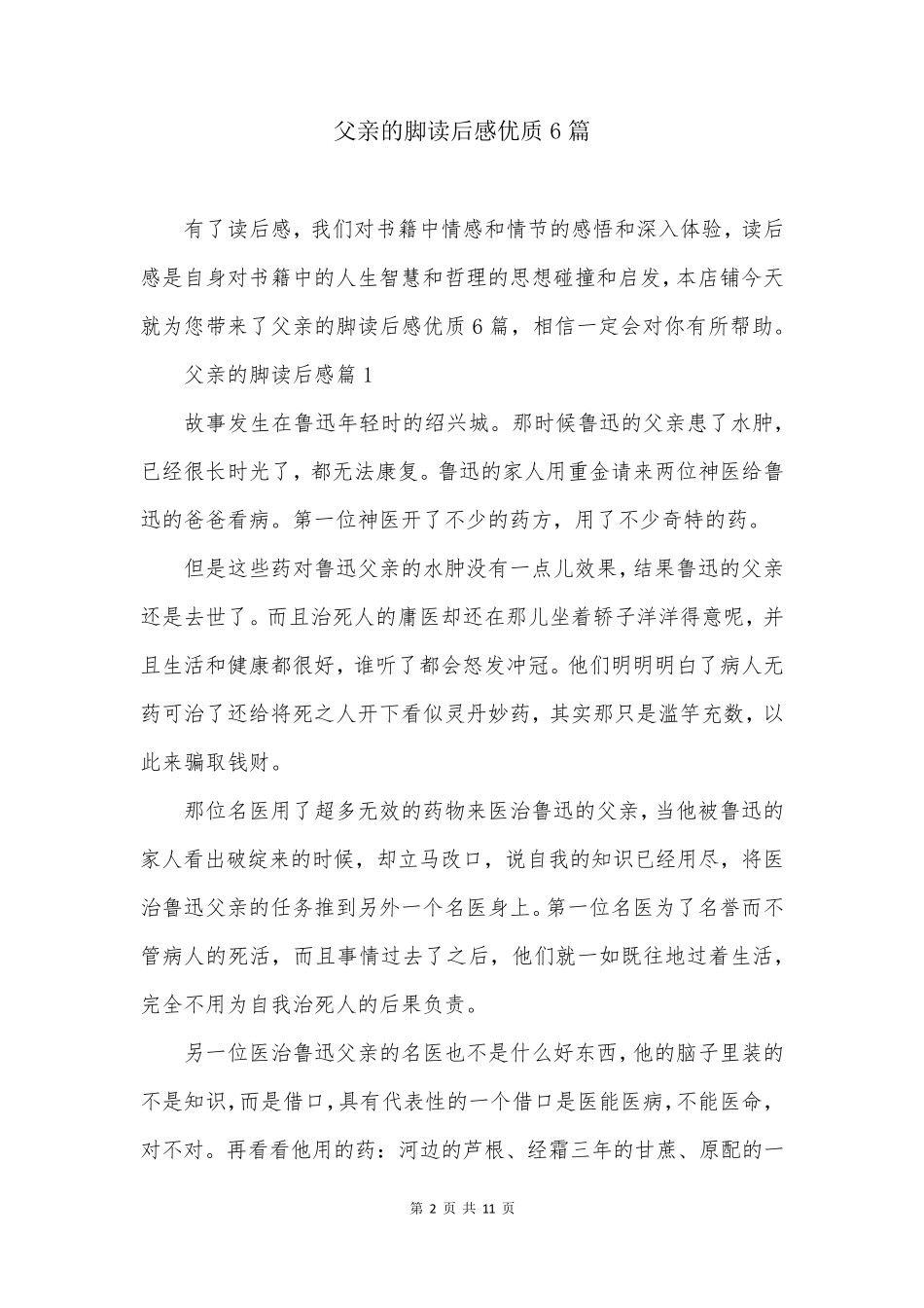 父亲的脚读后感优质6篇_第2页