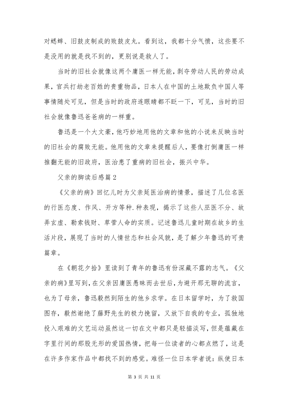 父亲的脚读后感优质6篇_第3页