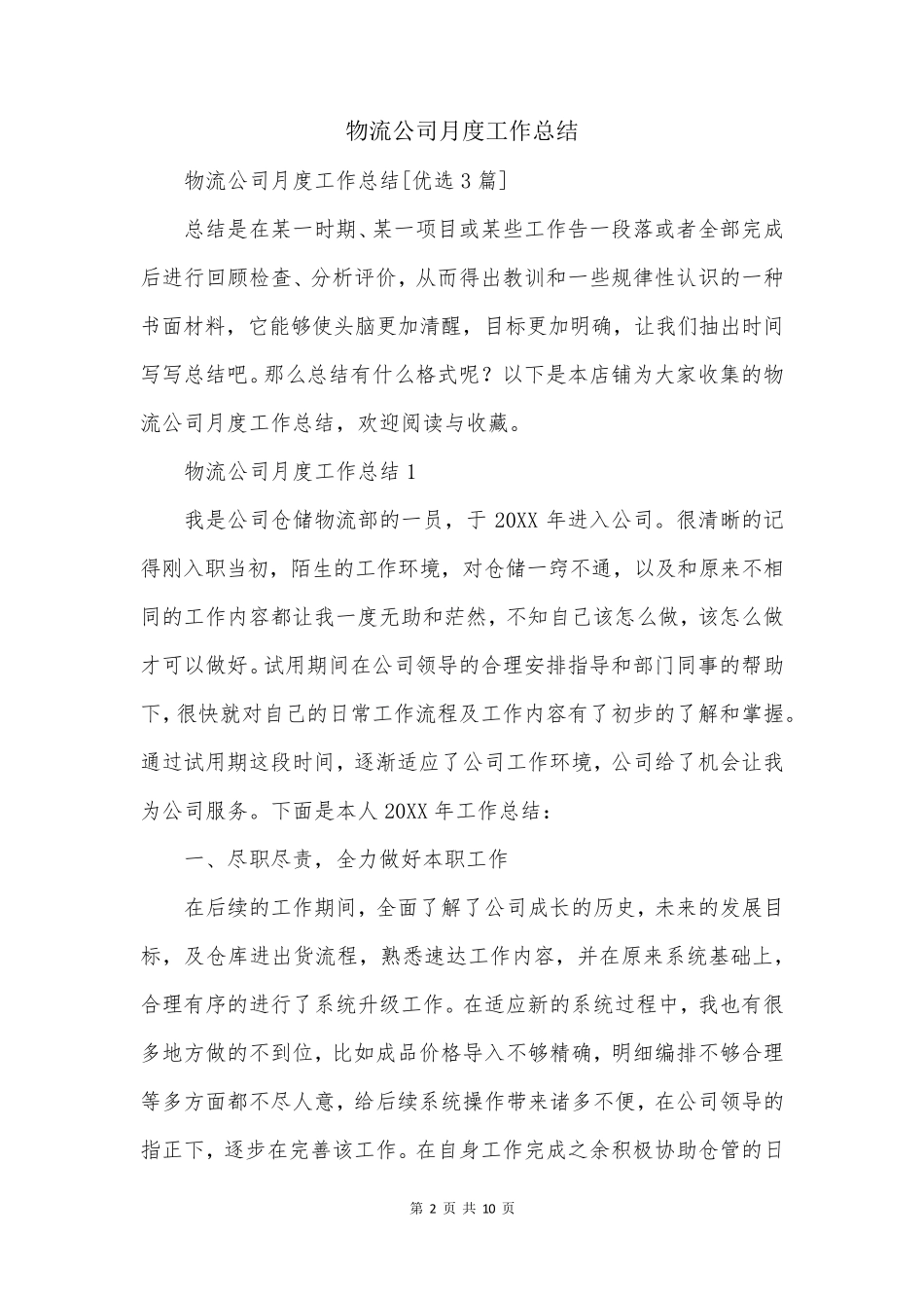 物流公司月度工作总结_第2页