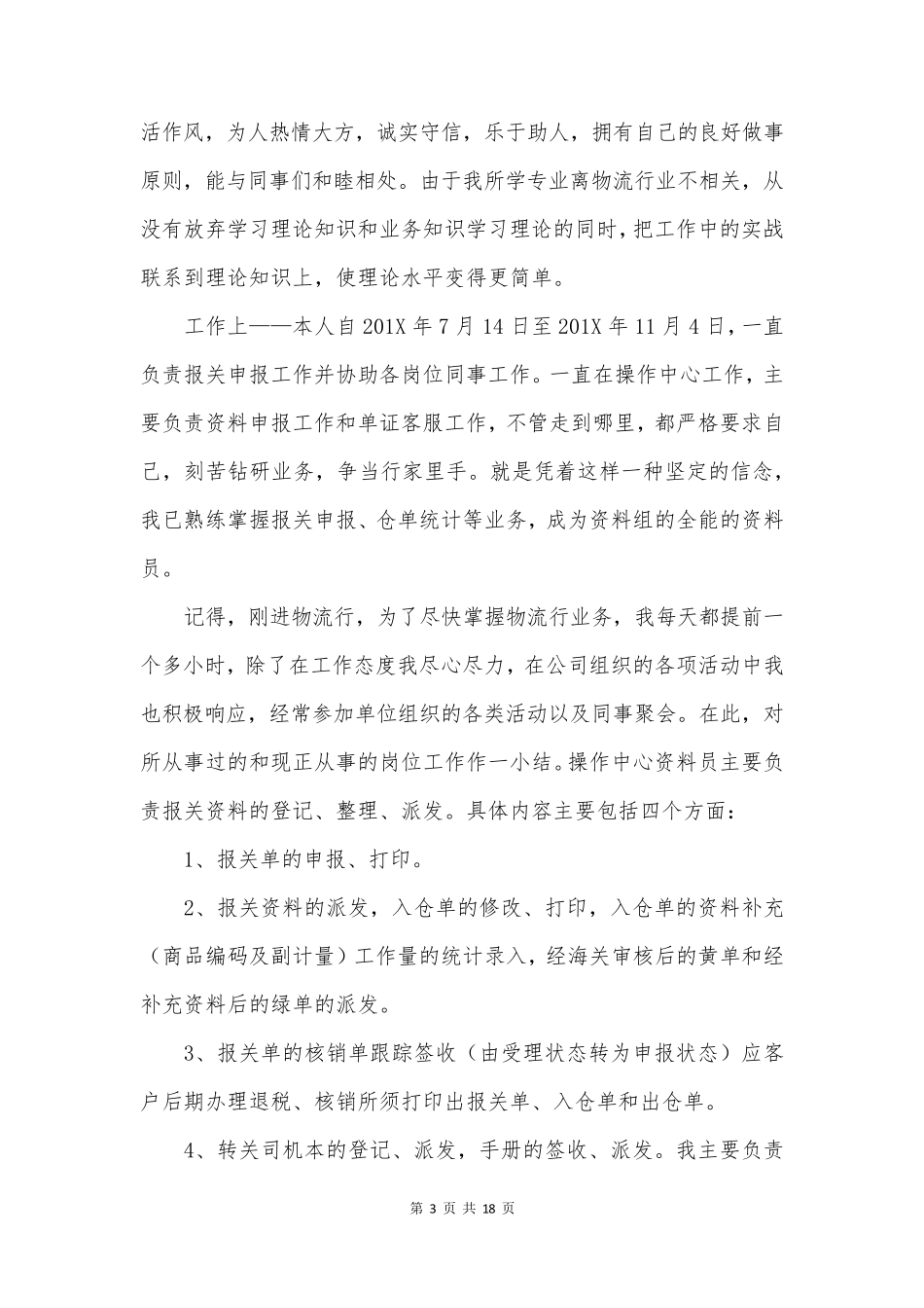 物流客服年终工作总结精选8篇_第3页