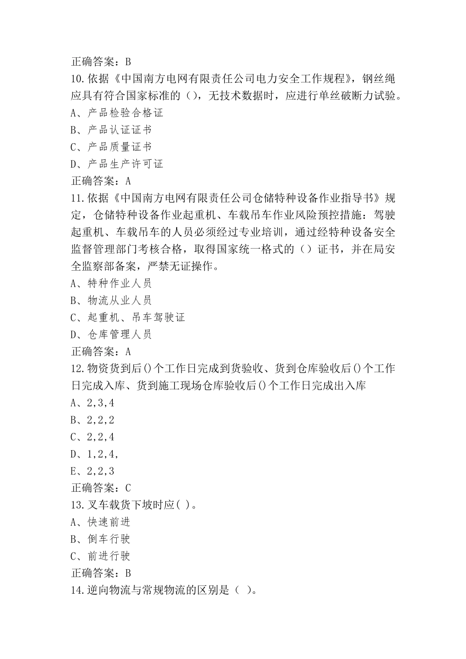 物流服务师模考试题及答案_第3页