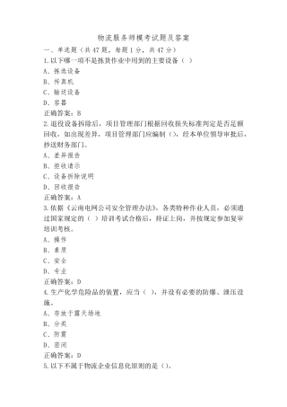 物流服务师模考试题及答案