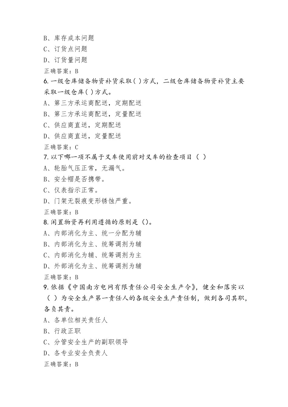 物流服务师试题库+答案_第2页