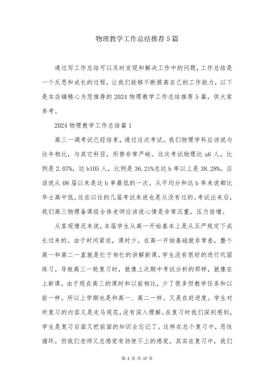 物理教学工作总结推荐5篇_第2页