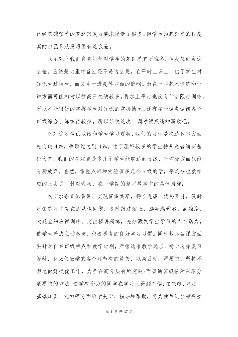 物理教学工作总结推荐5篇_第3页