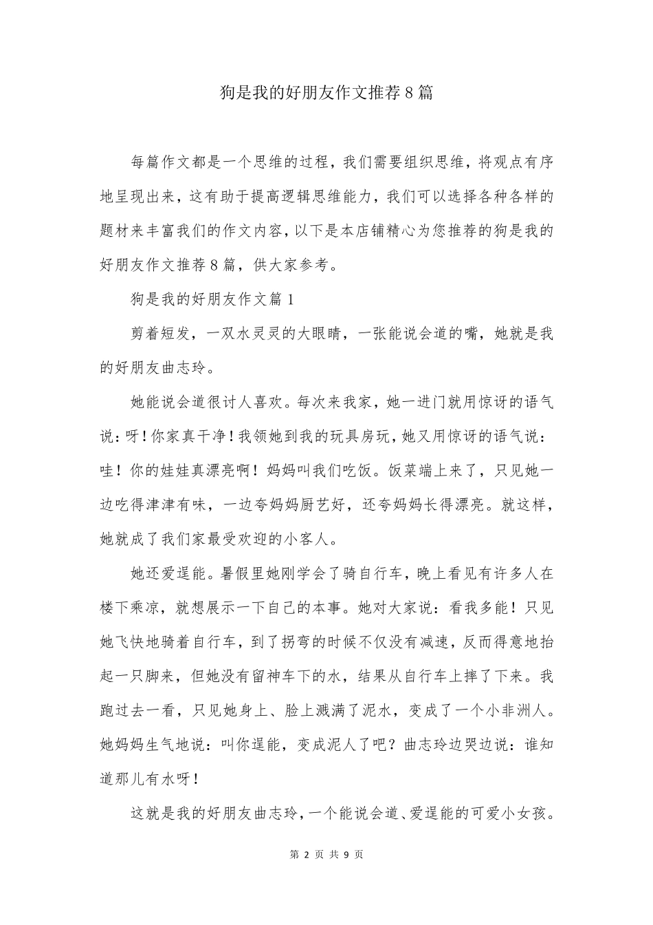 狗是我的好朋友作文推荐8篇_第2页
