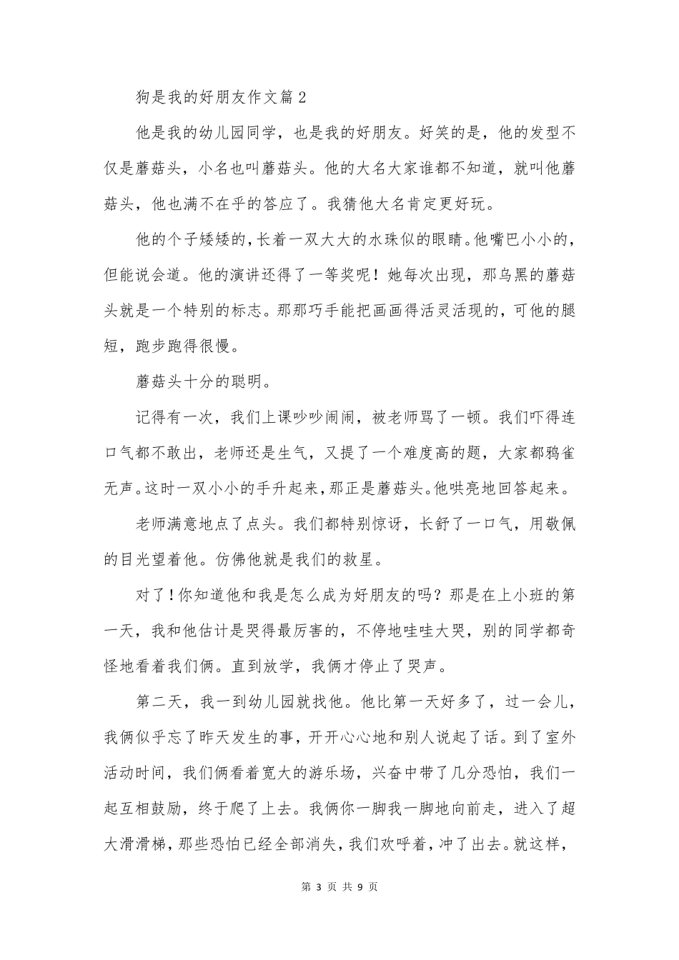 狗是我的好朋友作文推荐8篇_第3页