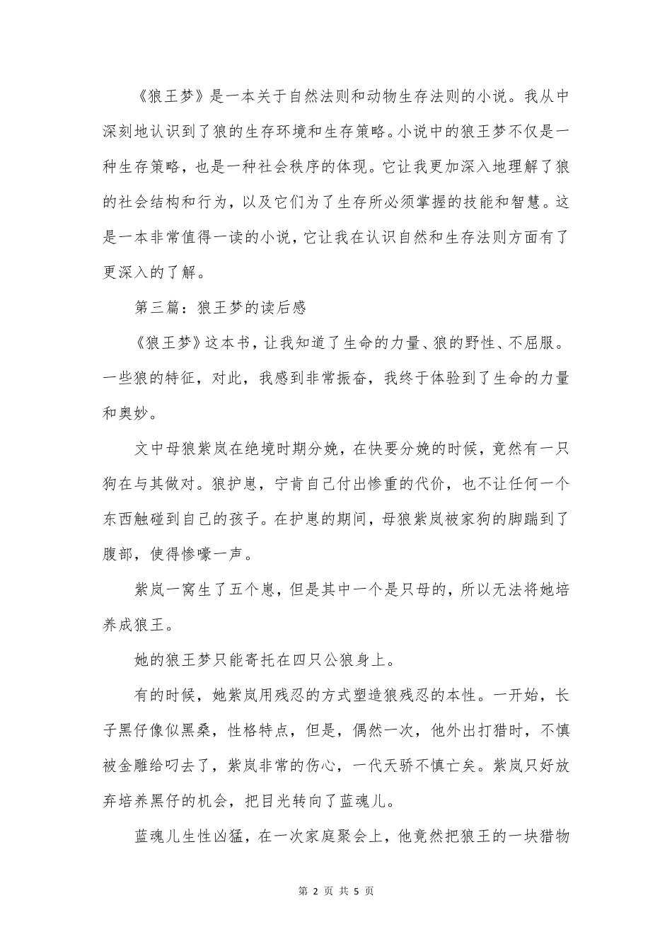 狼王梦四百字读后感_第2页