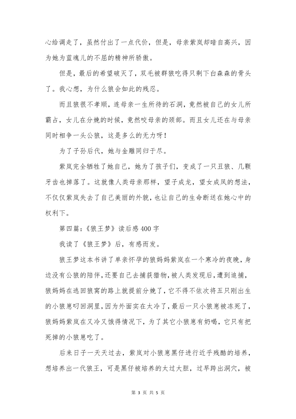 狼王梦四百字读后感_第3页