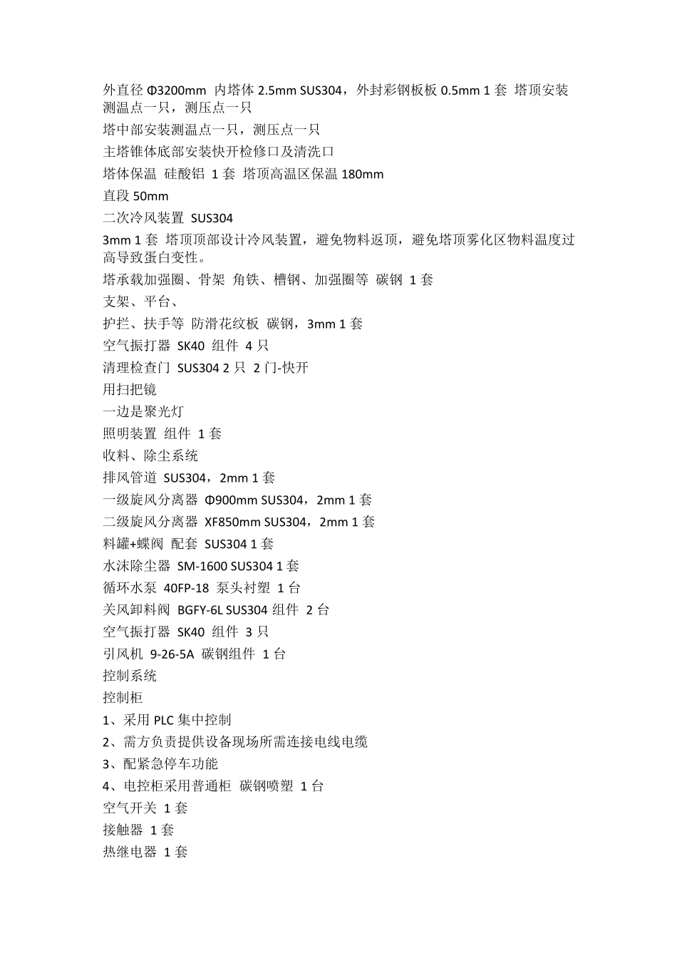 猪血浆蛋白粉的喷雾干燥工艺,血蛋白粉喷雾干燥塔 LPG-200_第3页