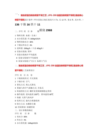 猪血浆蛋白粉的喷雾干燥工艺,血蛋白粉喷雾干燥塔 LPG-200