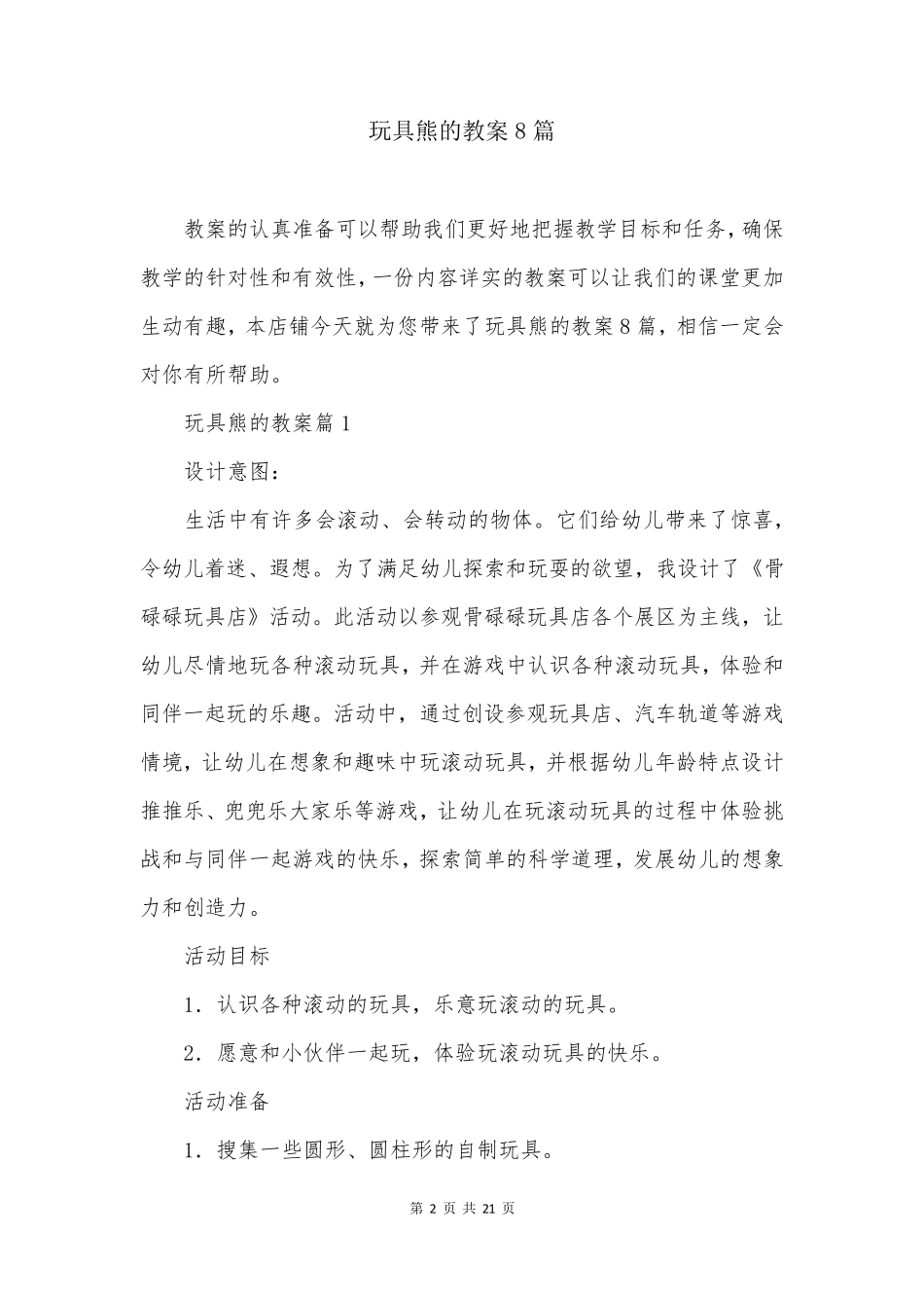 玩具熊的教案8篇_第2页