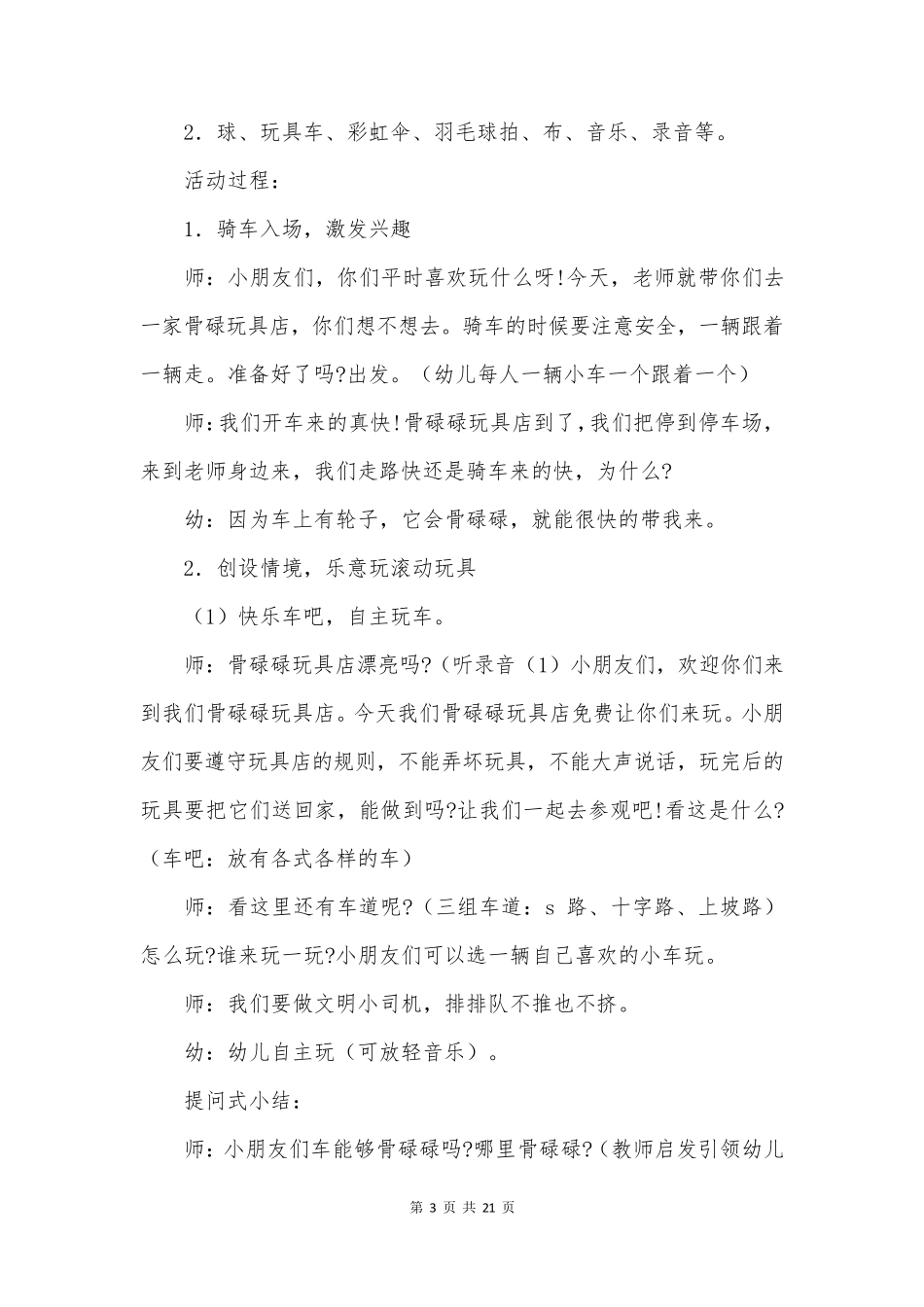 玩具熊的教案8篇_第3页