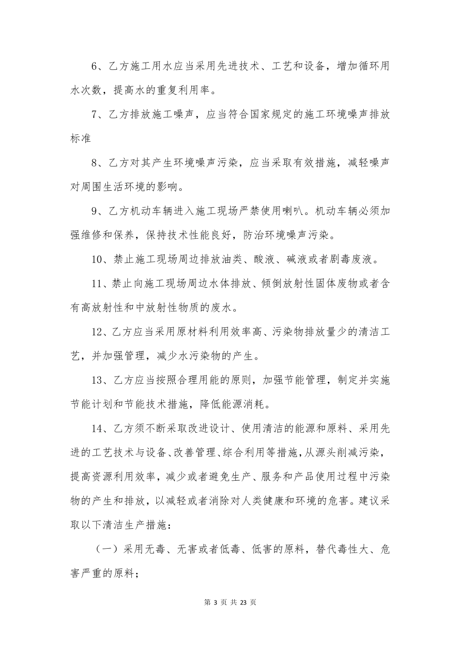 环保咨询合同5篇_第3页