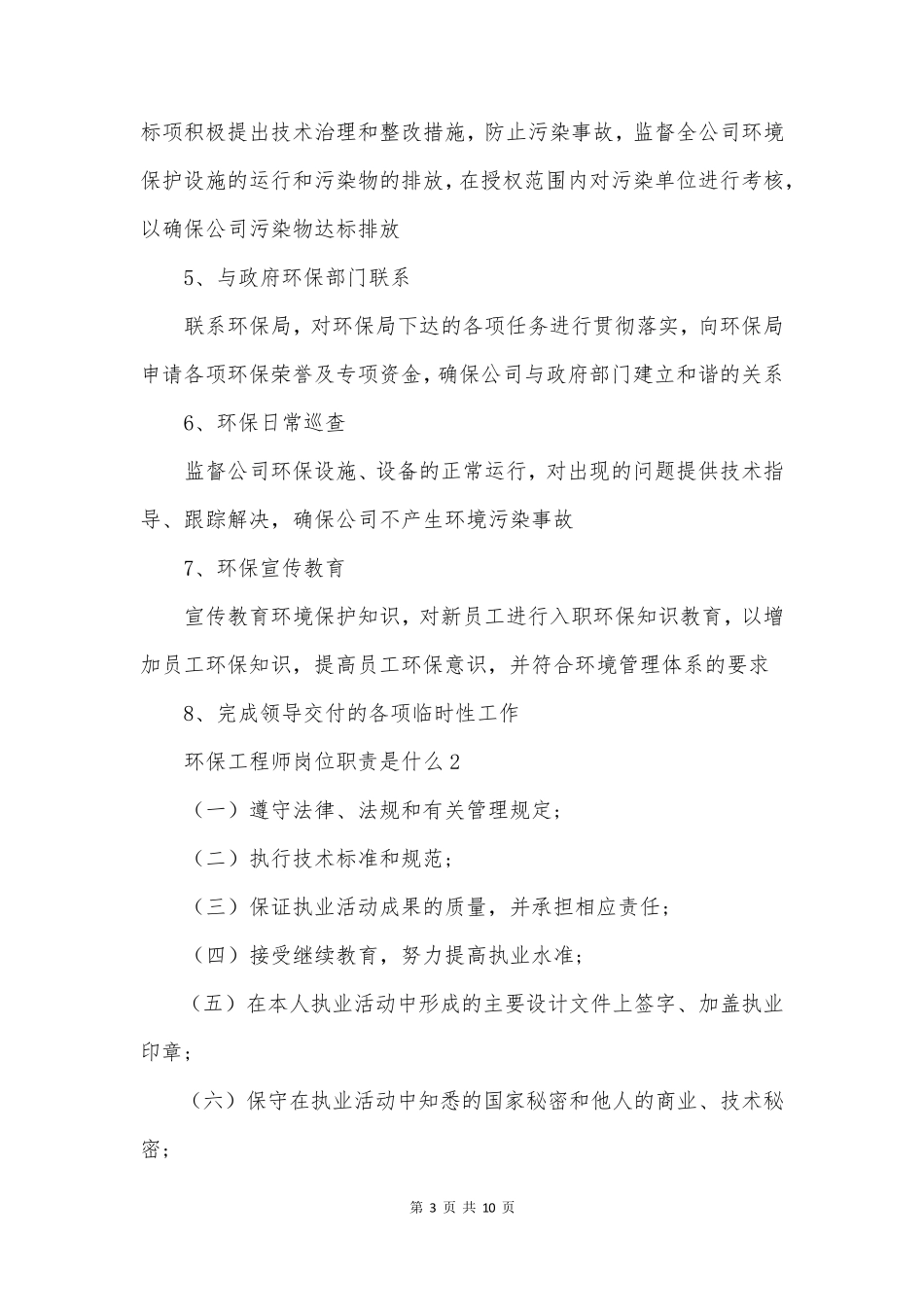环保工程师岗位职责是什么_第3页