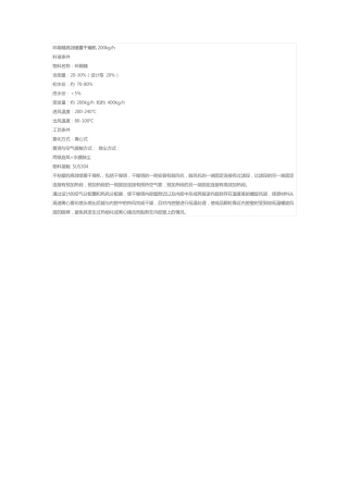 环糊精高效喷雾干燥机200kgh
