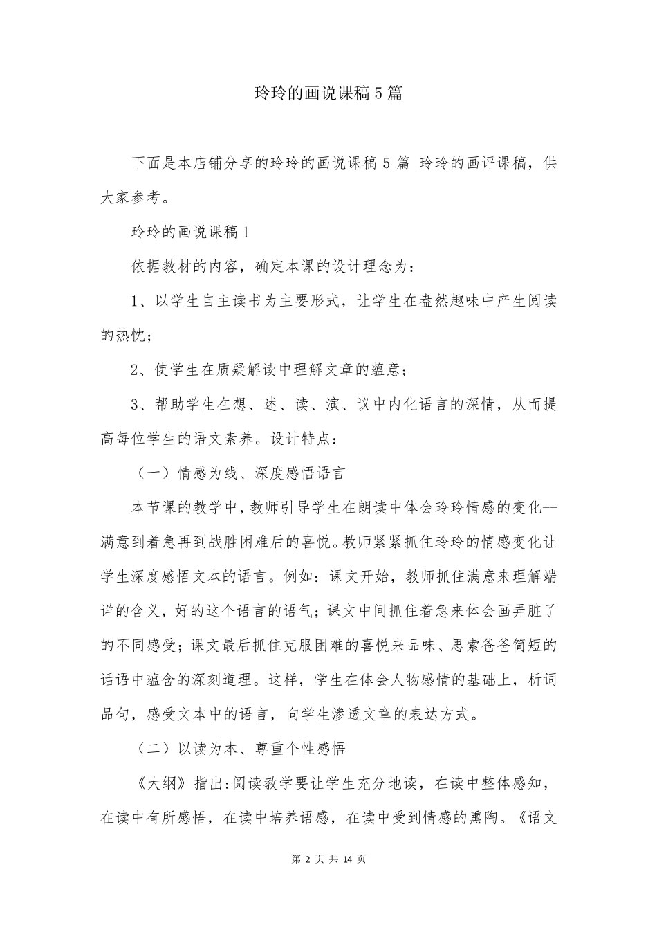 玲玲的画说课稿5篇_第2页