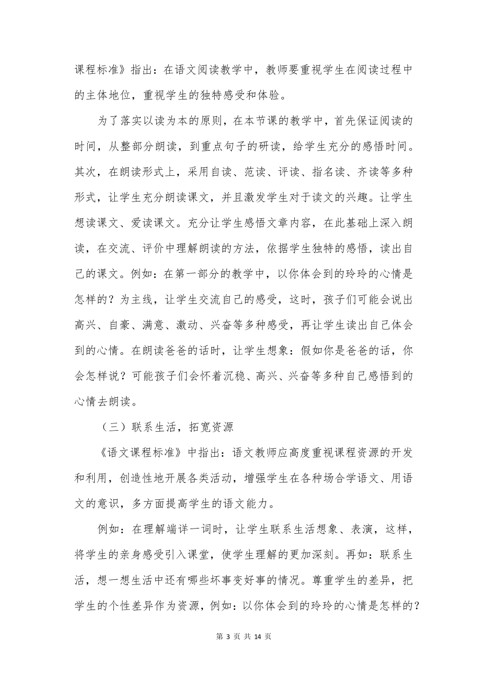 玲玲的画说课稿5篇_第3页