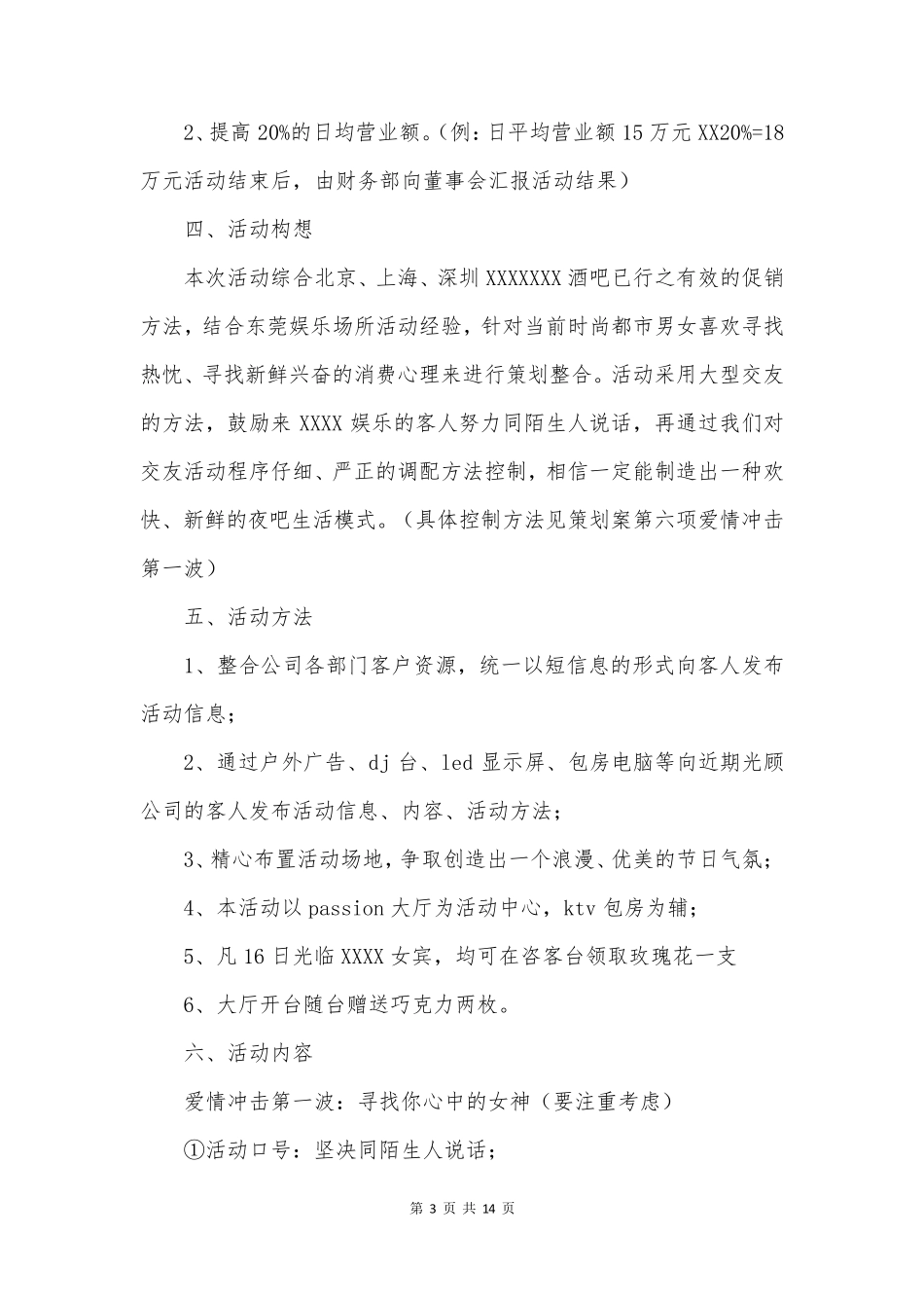 珠宝促销活动方案策划5篇_第3页