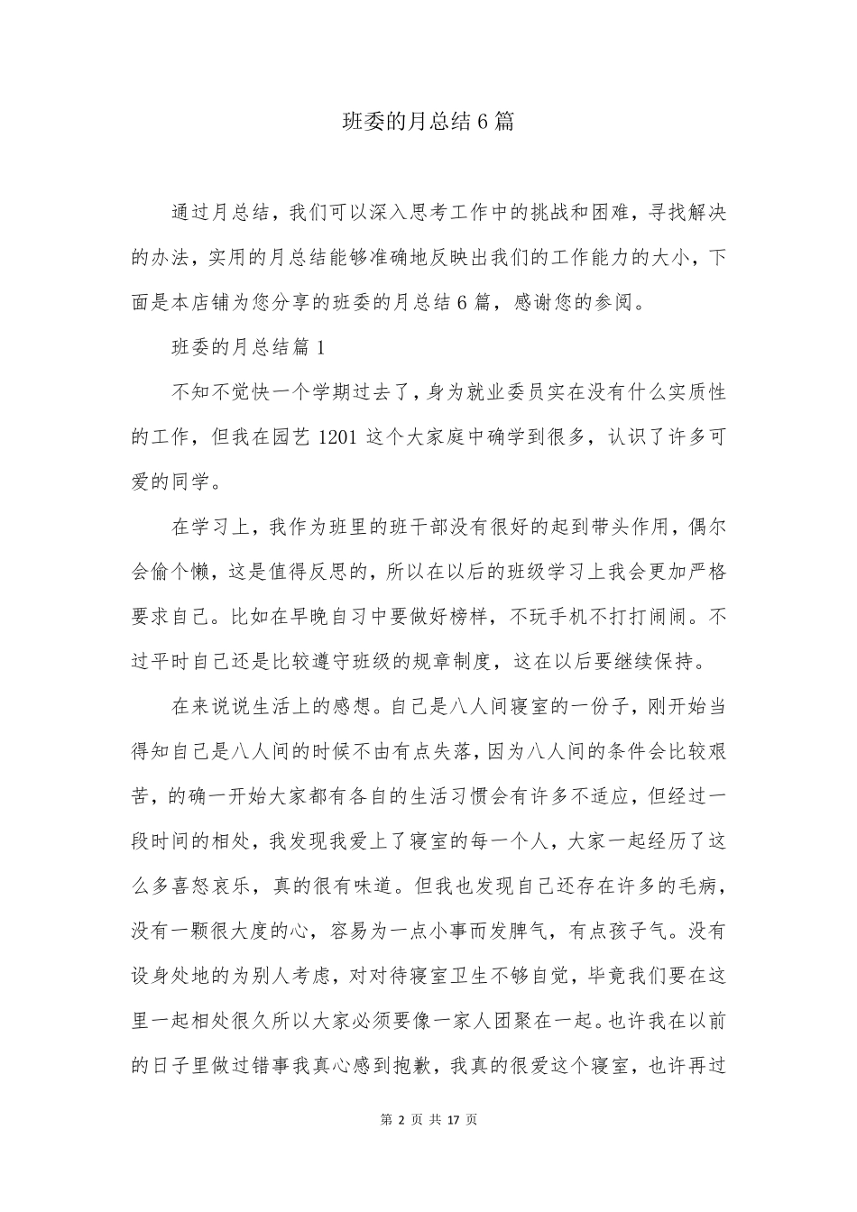 班委的月总结6篇_第2页