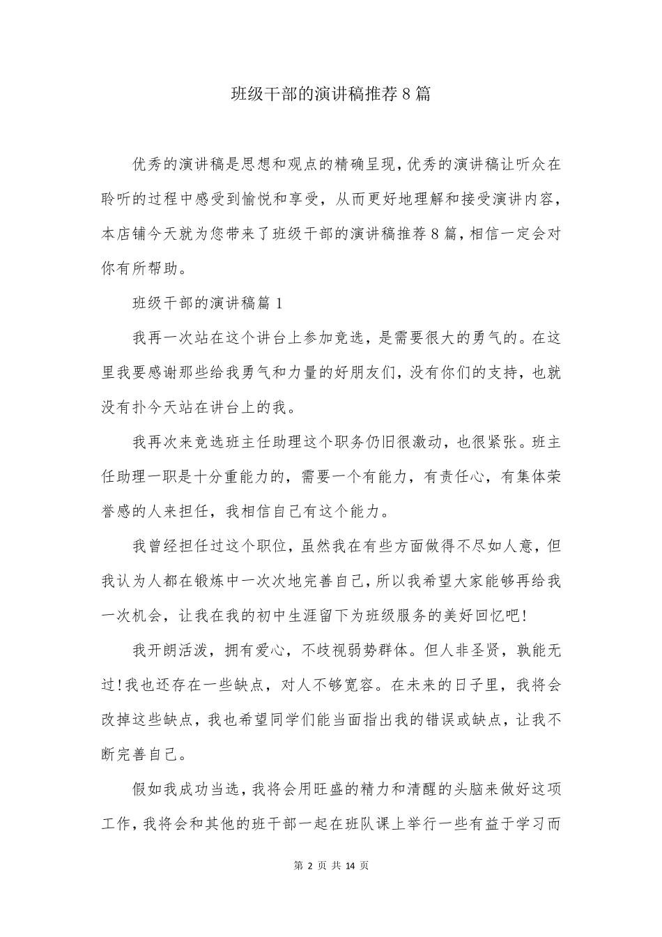 班级干部的演讲稿推荐8篇_第2页