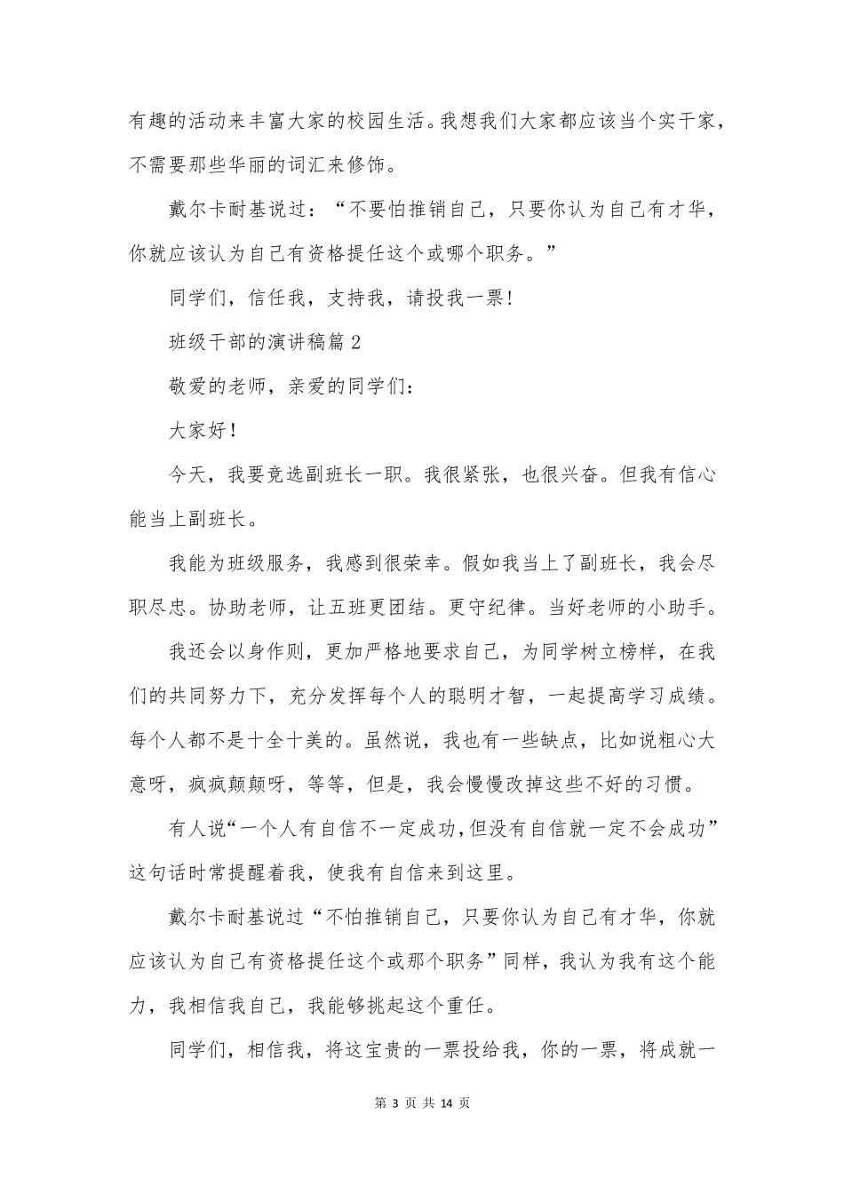班级干部的演讲稿推荐8篇_第3页