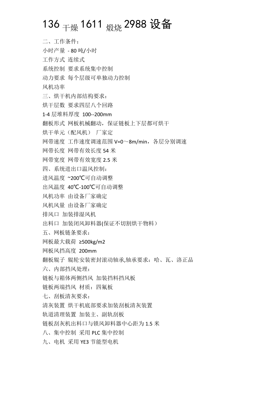 球团翻板带式烘干机,铁粉球团翻板带式干燥机_第3页