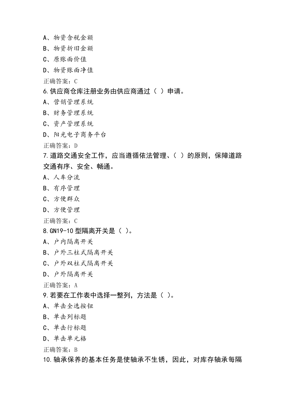 理货员高级工模拟试题(含答案)_第2页