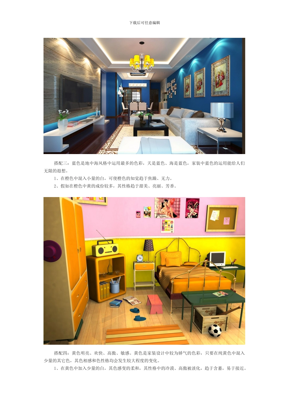 装修色彩搭配技巧_第2页