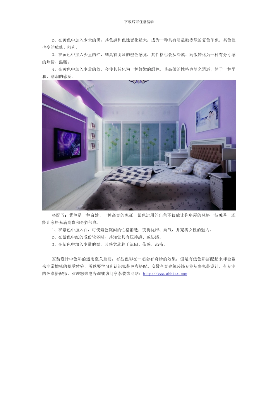 装修色彩搭配技巧_第3页