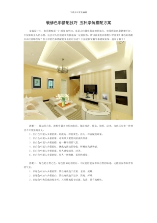 装修色彩搭配技巧