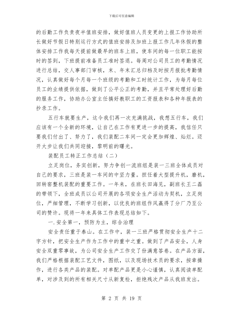 装配员工转正工作总结与装配工厂个人工作总结汇编_第2页