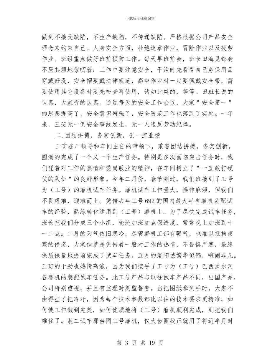 装配员工转正工作总结与装配工厂个人工作总结汇编_第3页